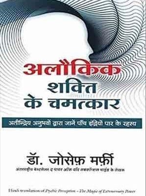 Alokik Shakti Ke Chamatkar