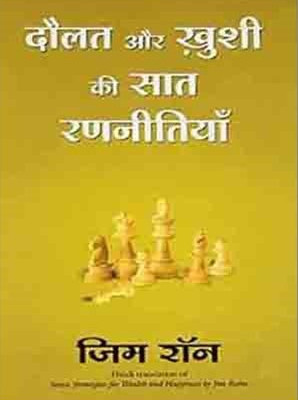 Daulat Aur Khushi ki Saat Ranneetiyan Hindi