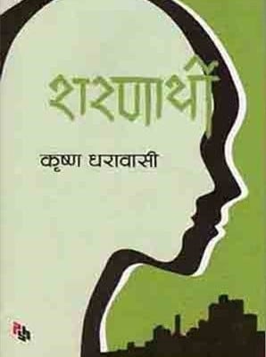 Sharanarthi