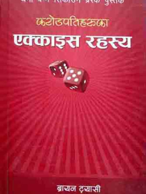 Karodpatiharuka Ekkais Rahasya