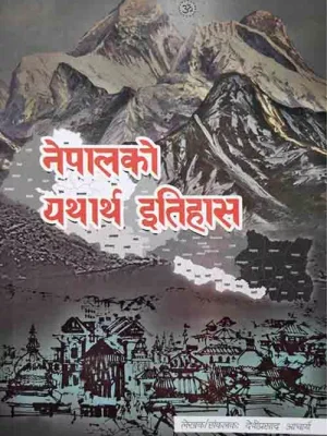 Nepalko Yathartha Itihaas