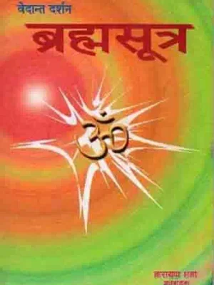 Vedanta Darshan Brahmasutra