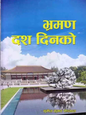 Bhraman Dash Dinako
