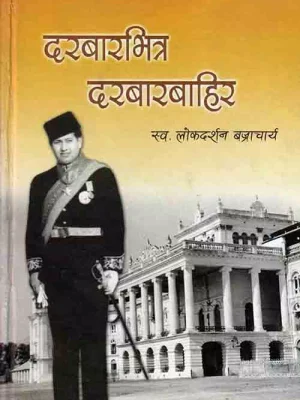 Darbarbhitra Darbarbahir