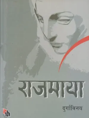 Rajmaya