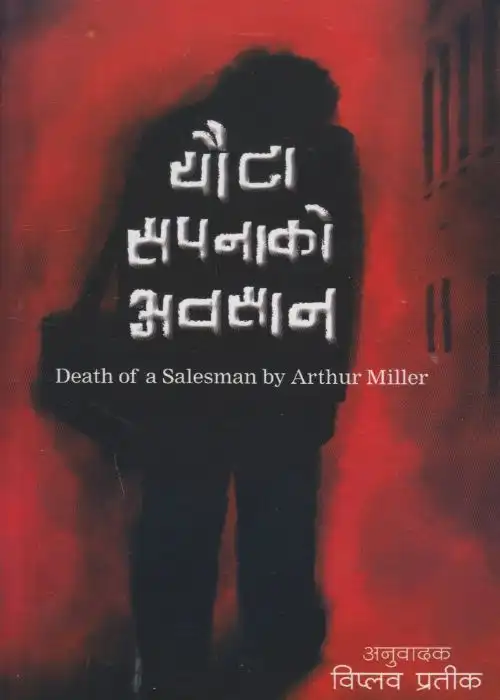 Euta Sapanako Awasan