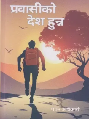 Prabasiko Desh Hunna