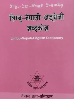 Limbu Nepali Angreji Shabdakosh