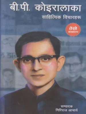 BP Koiralaka Sahitik Bicharharu