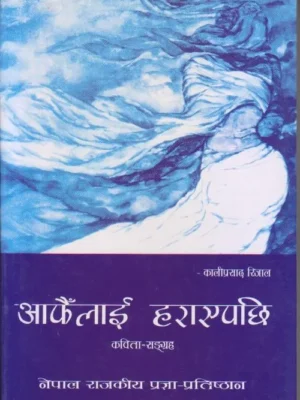 Afailai Harayepachi