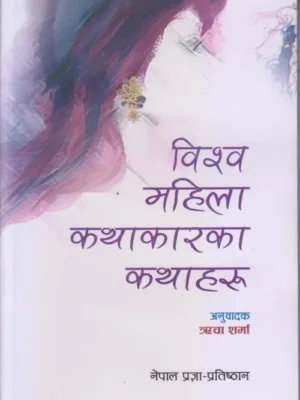 Bishwo Mahila Kathakarka Kathaharu