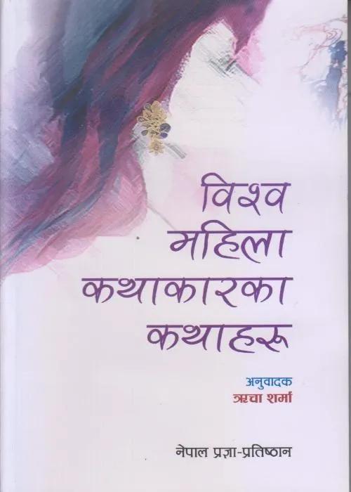 Bishwo Mahila Kathakarka Kathaharu