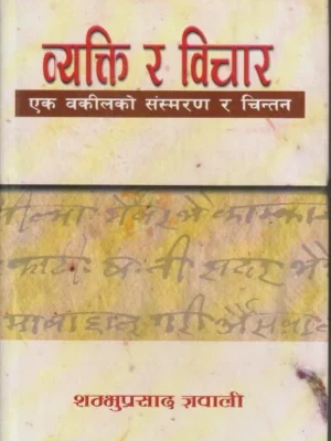 Byakti ra Bichar (Ek Wakilko Samsaran ra Chintan)