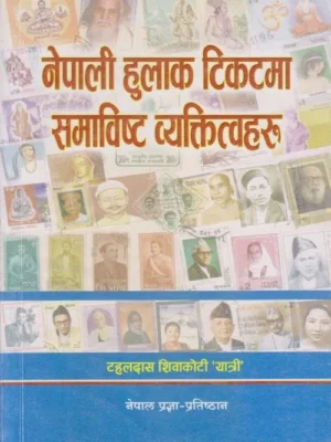 Nepali Hulak Tikatma Samabista Byakttitwaharu