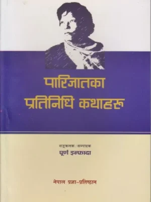 Parijatka Pratinidhi Kathaharu