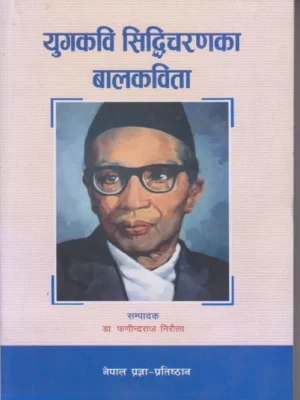 Yugkavi Siddhicharanka Balkabita