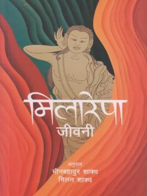 Milarepa (Jiwani)