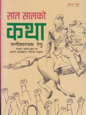 Saat Saalko Katha