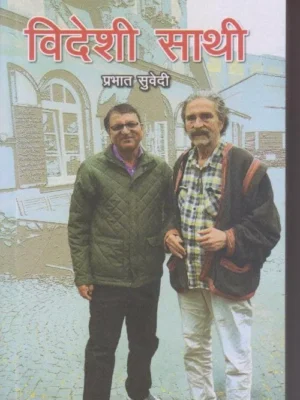 Bideshi Sathi