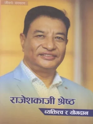 Rajesh Kaji Shrestha (Byakttitwa ra Yogdan)