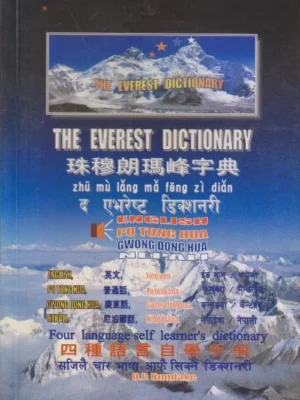 The Everest Dictionary (English Chinese Nepali)