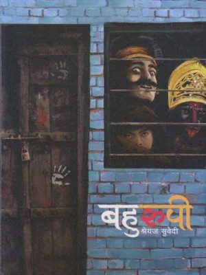 Bahurupi