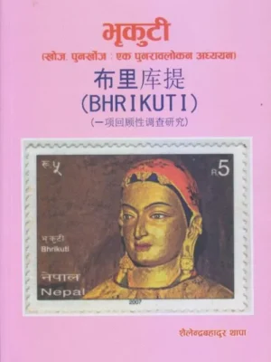 Bhrikuti (Khoj Punakhoj Ek Purnawalokan Adhyyan)