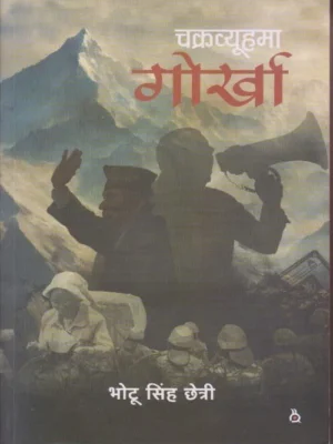 Chakrabyuma Gorkha