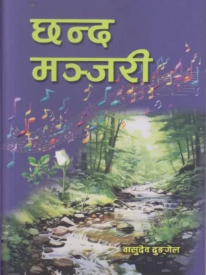 Chanda Manjari