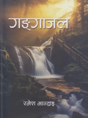 Gangajal