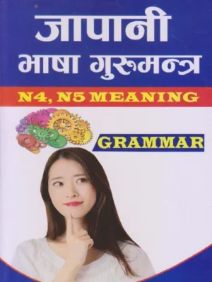 Japanese Bhasa Gurumantra