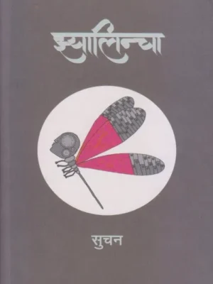 Jhyalincha