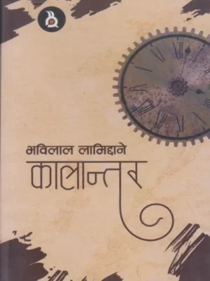 Kalantar (Bukuant)
