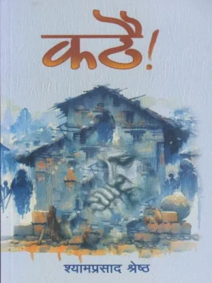 Kathai