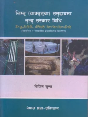 Limbu (Yakthumba) Samudayama Mrityu Sanskar Bidhi