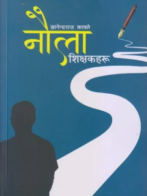 Naula Shikshakharu