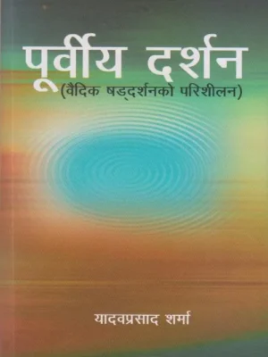 Purbiya Darshan (Baidik Shadadarshanko Parishilan)