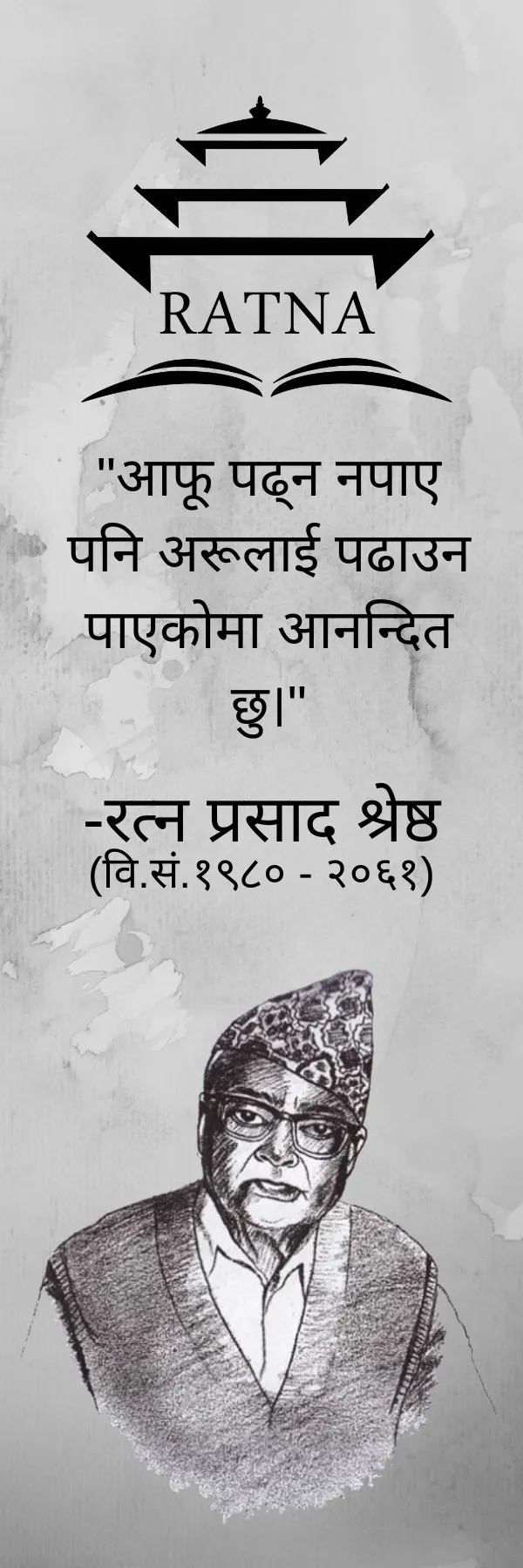 Ratna Prasad Shrestha Front Bookmark