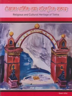 Tokhaka Dharmik Tatha Sanskritik Sampada