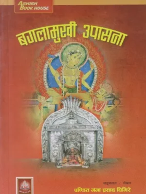 Bagalamukhi Upasana