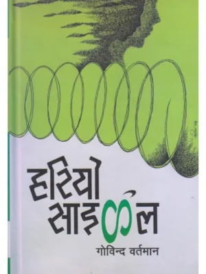 Hariyo Cycle