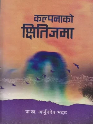 Kalpanako Kshitijma