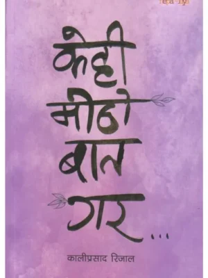 Kehi Mitho Baat Gara