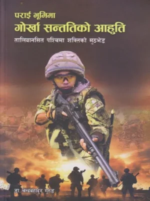 Parai Bhumima Gorkha Santatiko Aahuti