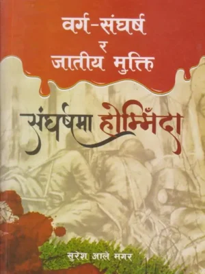 Barga Sangharsh ra Jatiya Mukti