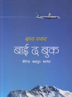 Buddha Air By the Book