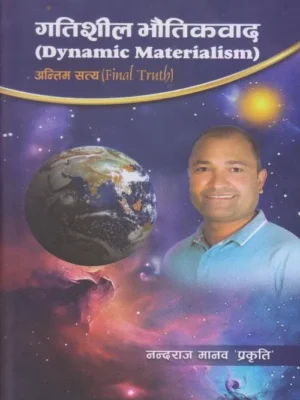 Gatishil Bhautikbad