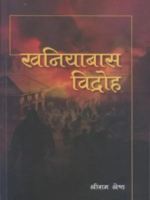 Khaniyabas Bidroha