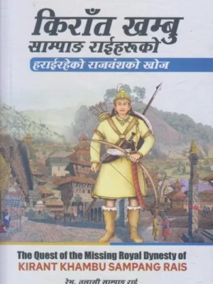 Kirat Khambu Sampang Raiharuko Harairaheko Rajbans