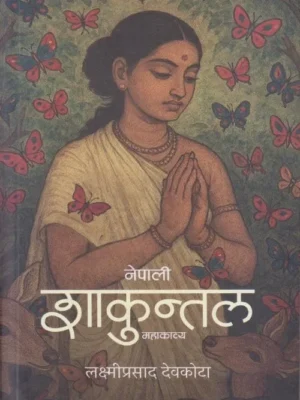 Nepali Shakuntal Mahakavya
